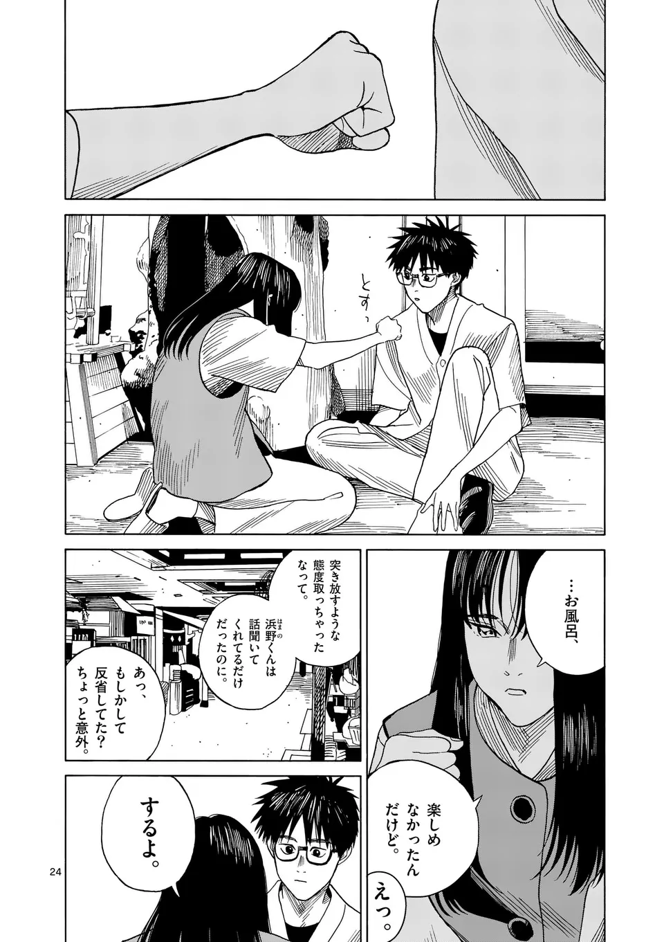 CHANGE THE WORLD (Tagawa Tomata) - Chapter 11 - Page 24